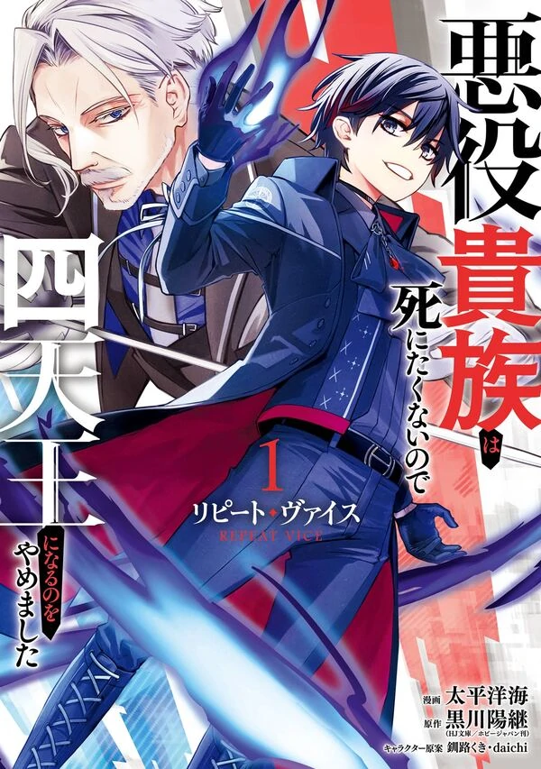 The Villainous Noble Quit Becoming One of the Four Heavenly Kings Because He Didn't Want to Die