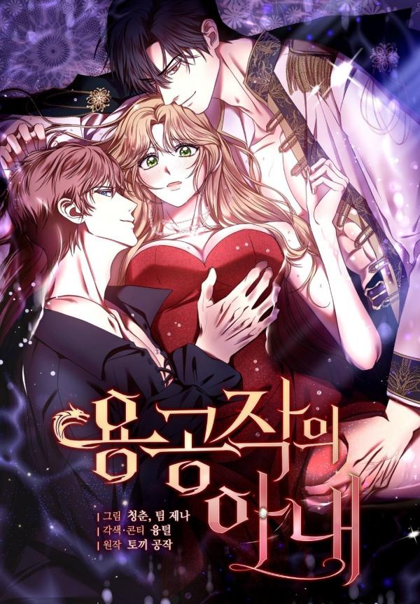 The Dragon Duke's Wife {Vivian} The Dragon Duke's Wife {Vivian}